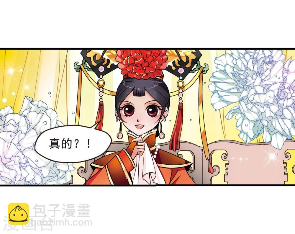 🍻妃夕妍雪 第1话 紫禁之巅1 第24页