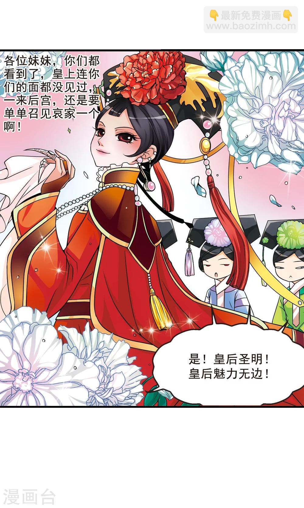 🍻妃夕妍雪 第1话 紫禁之巅1 第25页