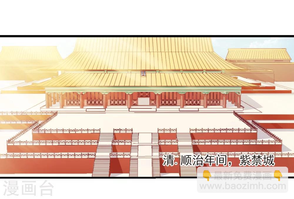 🍻妃夕妍雪 第1话 紫禁之巅1 第4页
