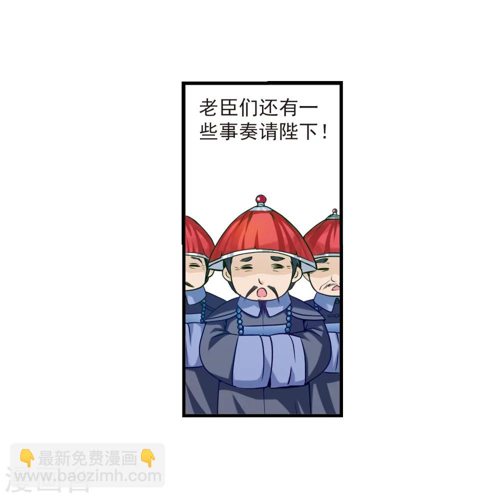 🍻妃夕妍雪 第1话 紫禁之巅1 第7页