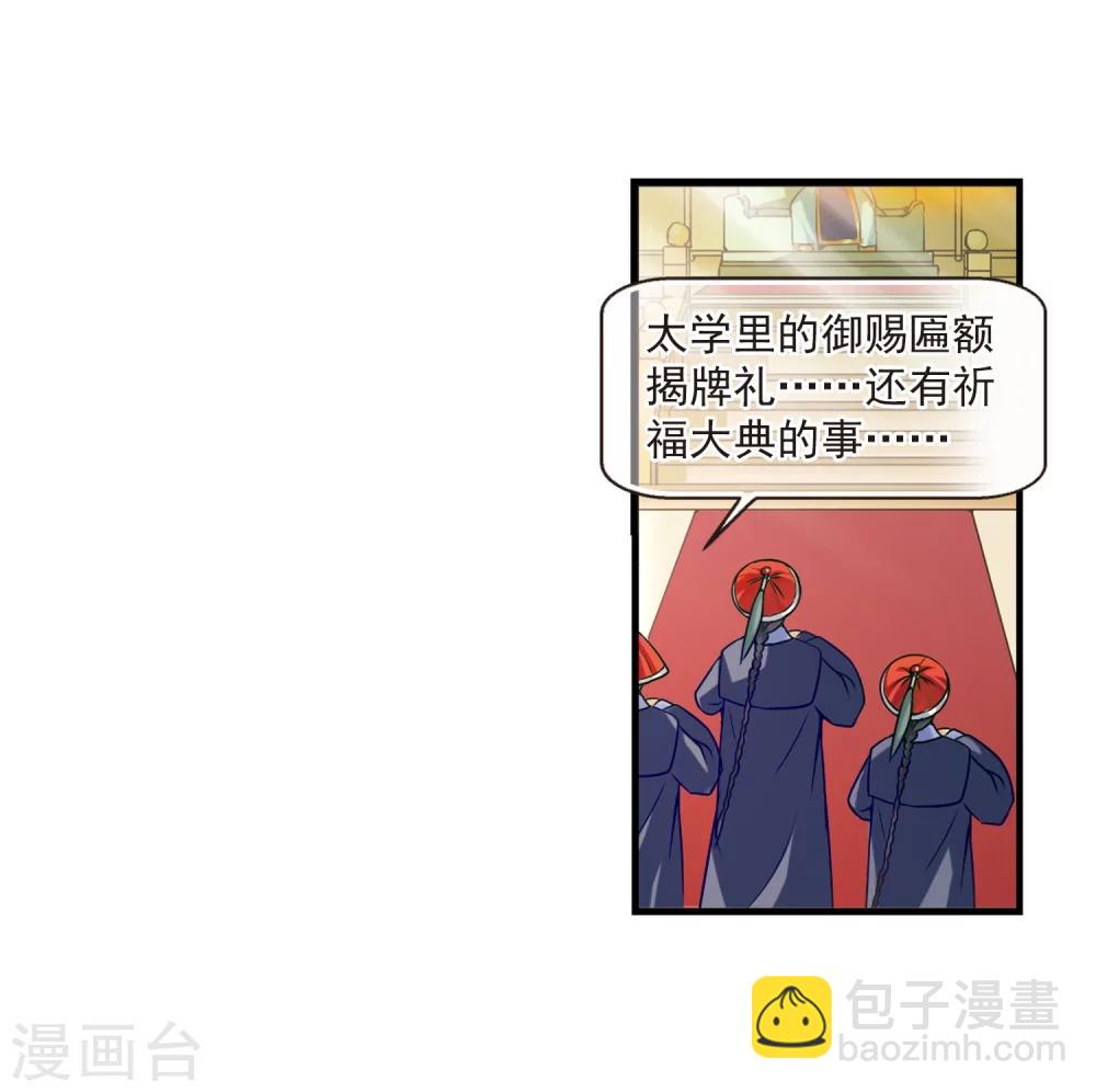 🍻妃夕妍雪 第1话 紫禁之巅1 第8页