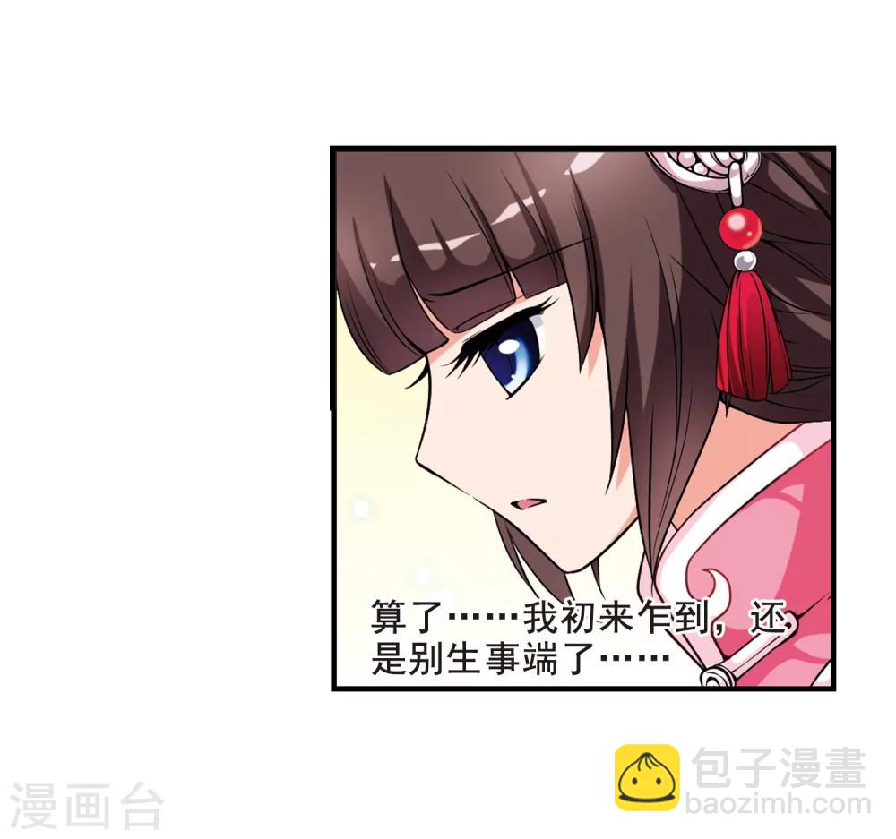 🍻妃夕妍雪 第11话 费扬古3 第11页