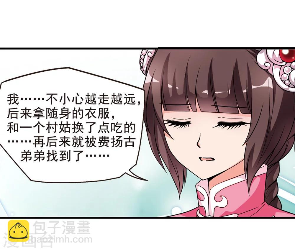 🍻妃夕妍雪 第11话 费扬古3 第12页