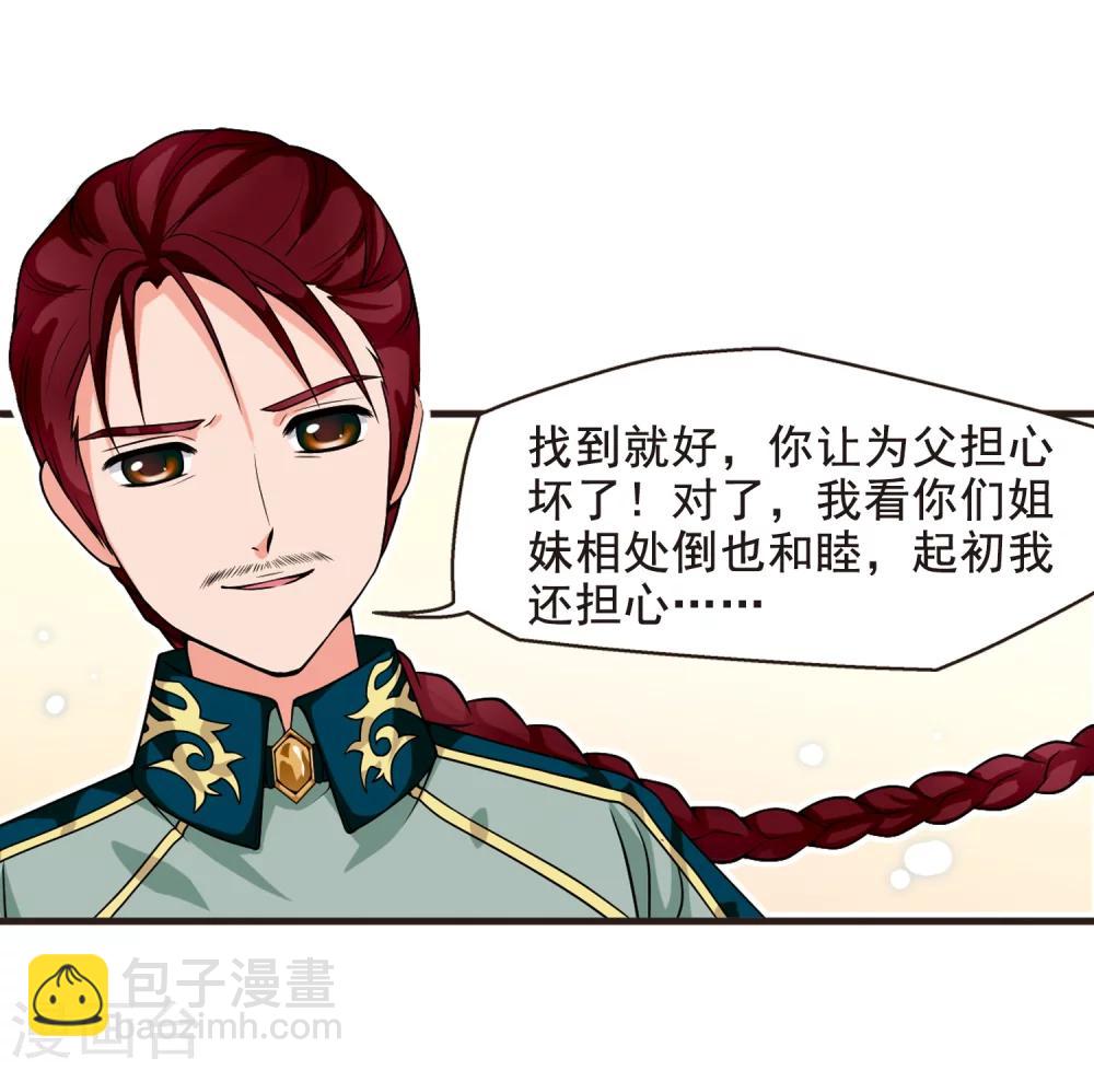 🍻妃夕妍雪 第11话 费扬古3 第13页
