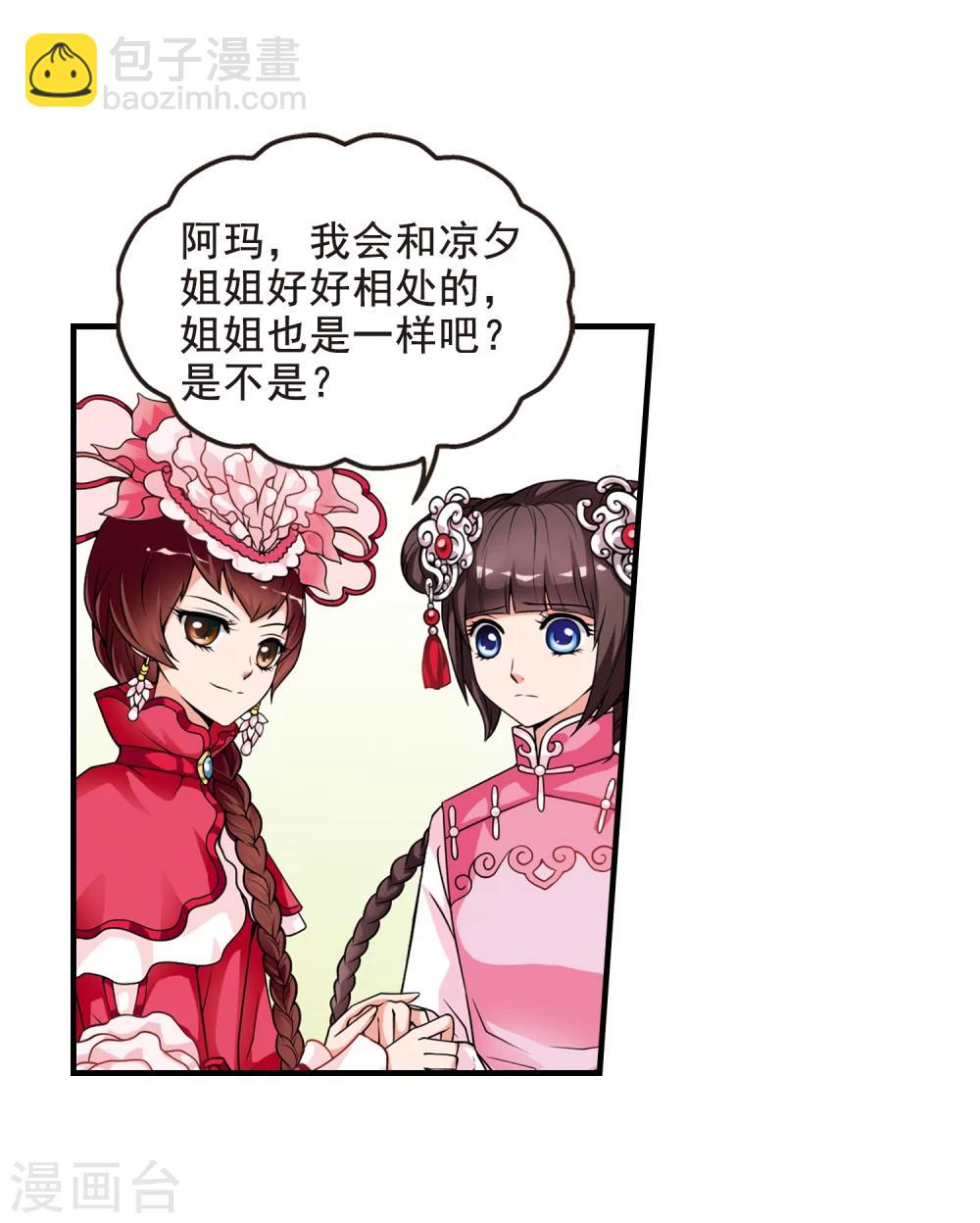 🍻妃夕妍雪 第11话 费扬古3 第14页