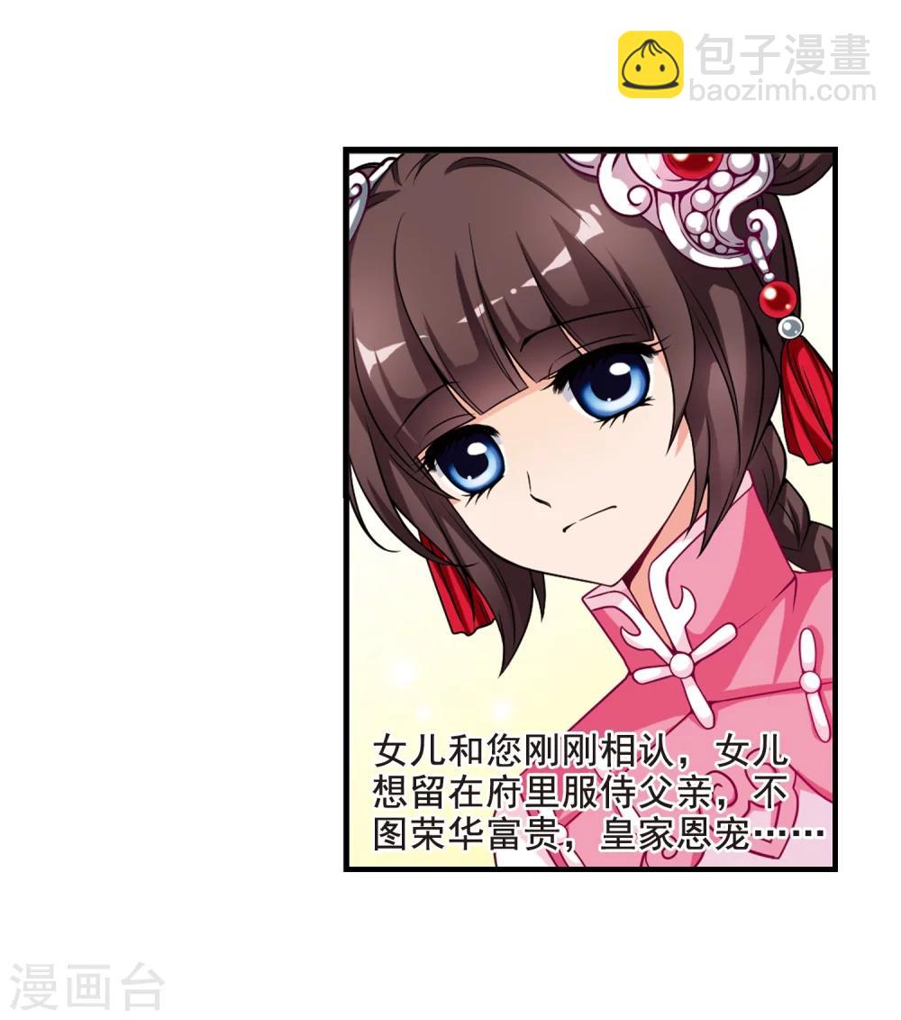 🍻妃夕妍雪 第11话 费扬古3 第18页
