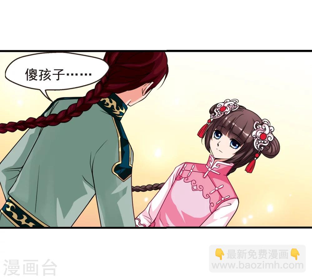 🍻妃夕妍雪 第11话 费扬古3 第19页