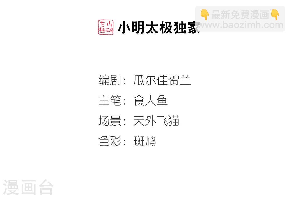 🍻妃夕妍雪 第11话 费扬古3 第2页