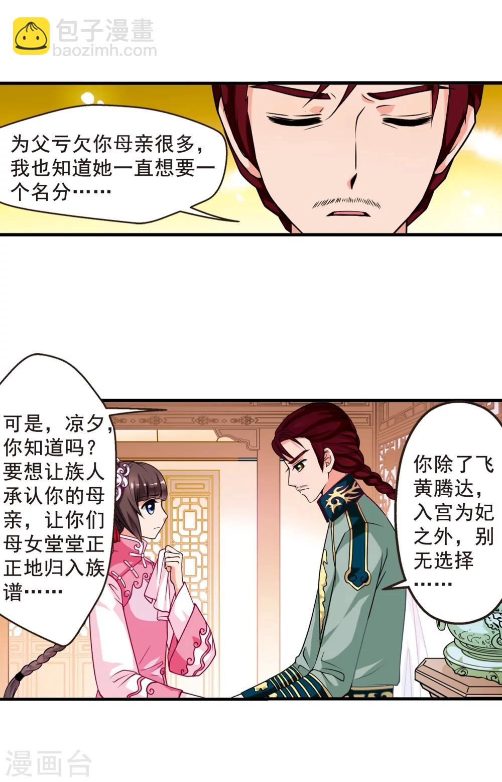 🍻妃夕妍雪 第11话 费扬古3 第20页
