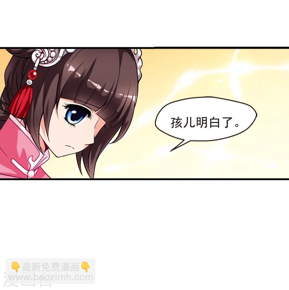 🍻妃夕妍雪 第11话 费扬古3 第22页