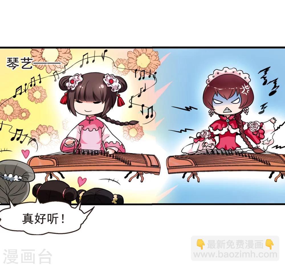 🍻妃夕妍雪 第11话 费扬古3 第28页
