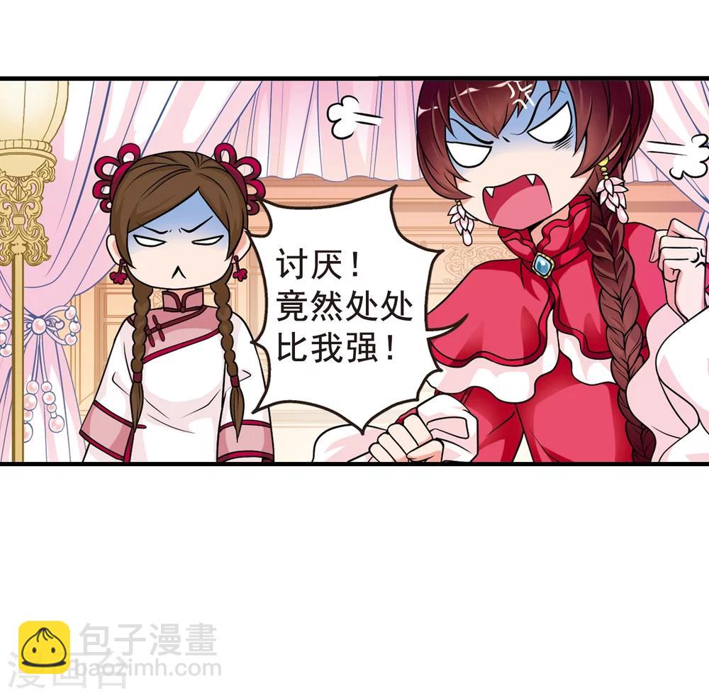 🍻妃夕妍雪 第11话 费扬古3 第29页