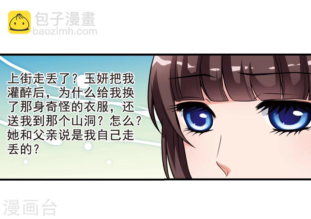 🍻妃夕妍雪 第11话 费扬古3 第3页