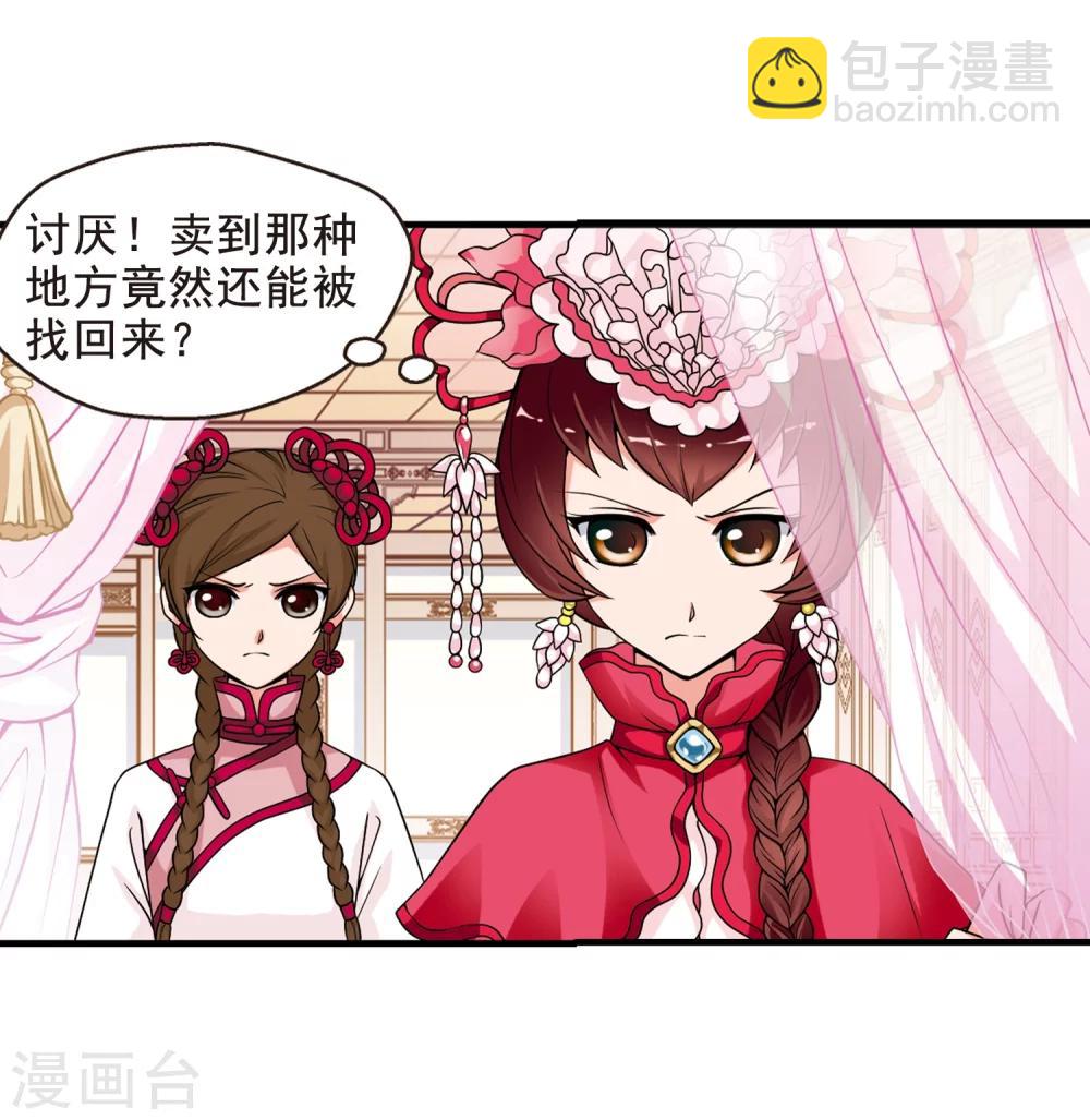 🍻妃夕妍雪 第11话 费扬古3 第4页