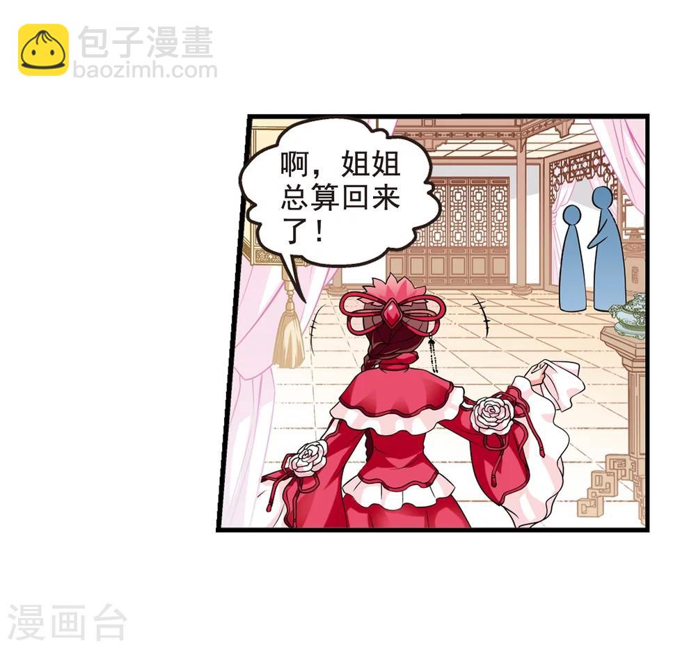 🍻妃夕妍雪 第11话 费扬古3 第6页