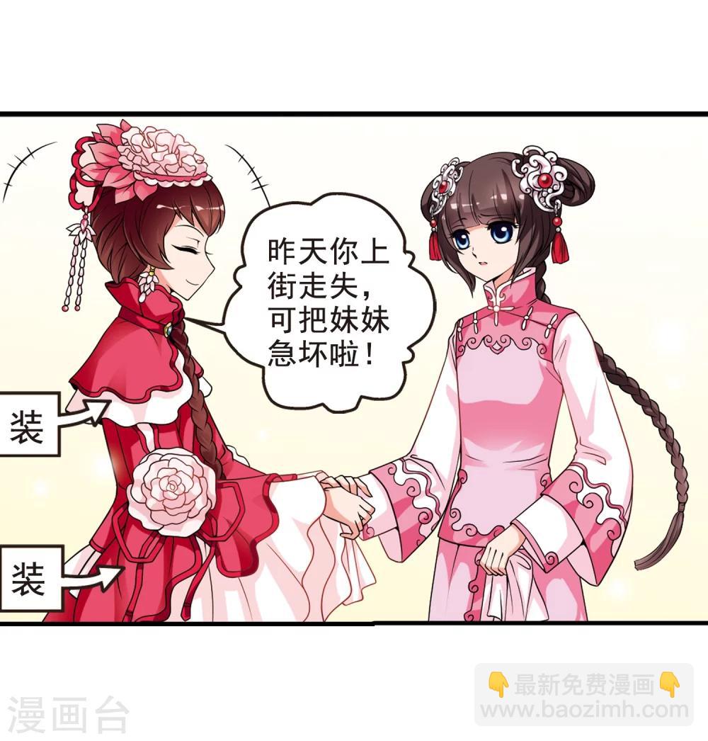 🍻妃夕妍雪 第11话 费扬古3 第7页