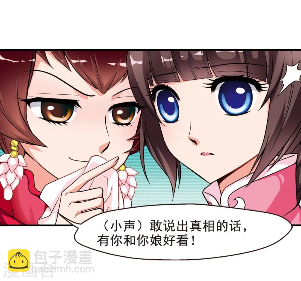 🍻妃夕妍雪 第11话 费扬古3 第8页