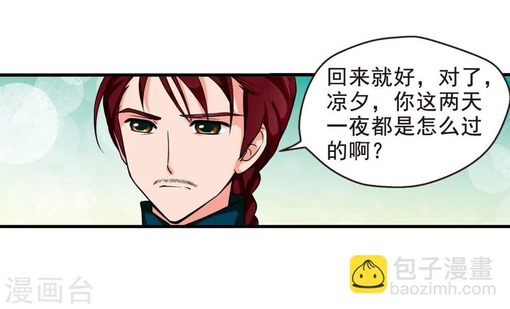 🍻妃夕妍雪 第11话 费扬古3 第9页