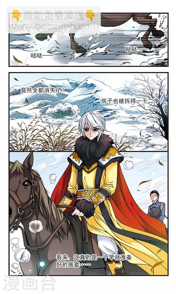 🍻妃夕妍雪 第101话 荣惠的秘密1 第2页