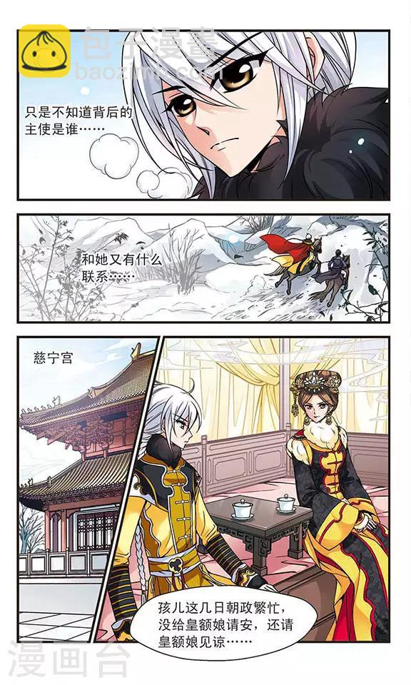 🍻妃夕妍雪 第101话 荣惠的秘密1 第3页