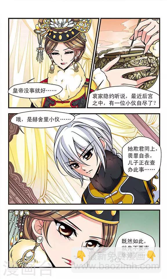 🍻妃夕妍雪 第101话 荣惠的秘密1 第4页