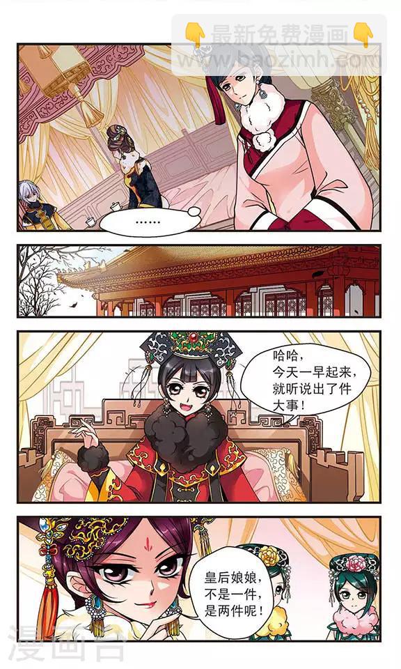 🍻妃夕妍雪 第101话 荣惠的秘密1 第5页