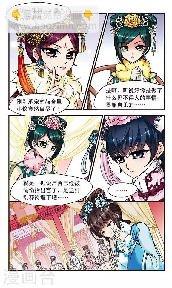 🍻妃夕妍雪 第101话 荣惠的秘密1 第6页