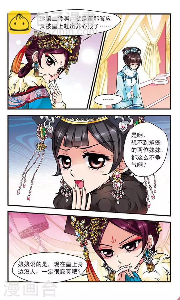 🍻妃夕妍雪 第101话 荣惠的秘密1 第7页