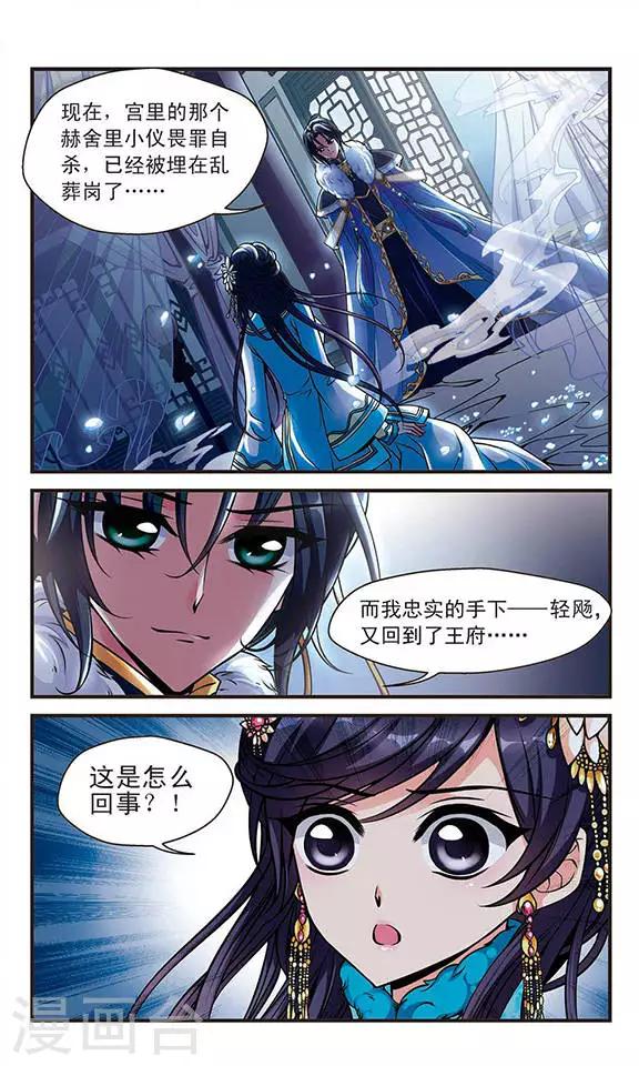 🍻妃夕妍雪 第105话 寒月夜2 第1页