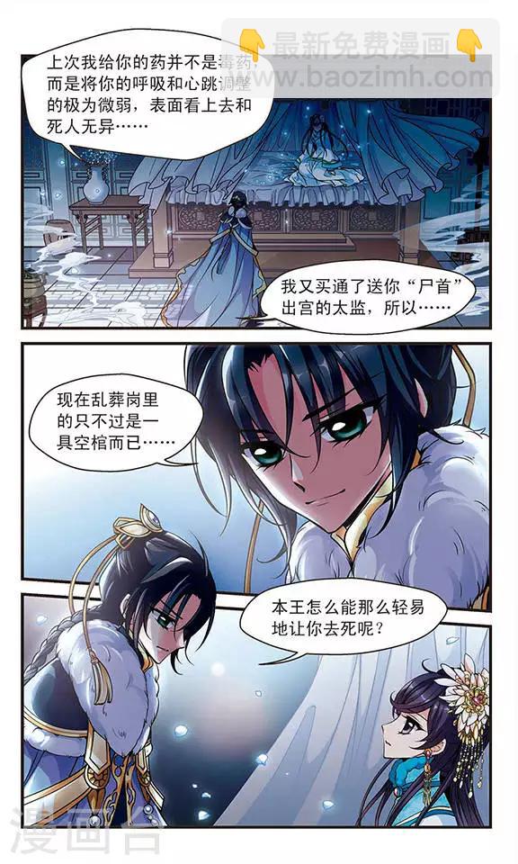 🍻妃夕妍雪 第105话 寒月夜2 第2页