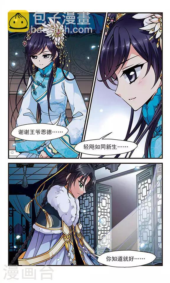 🍻妃夕妍雪 第105话 寒月夜2 第3页