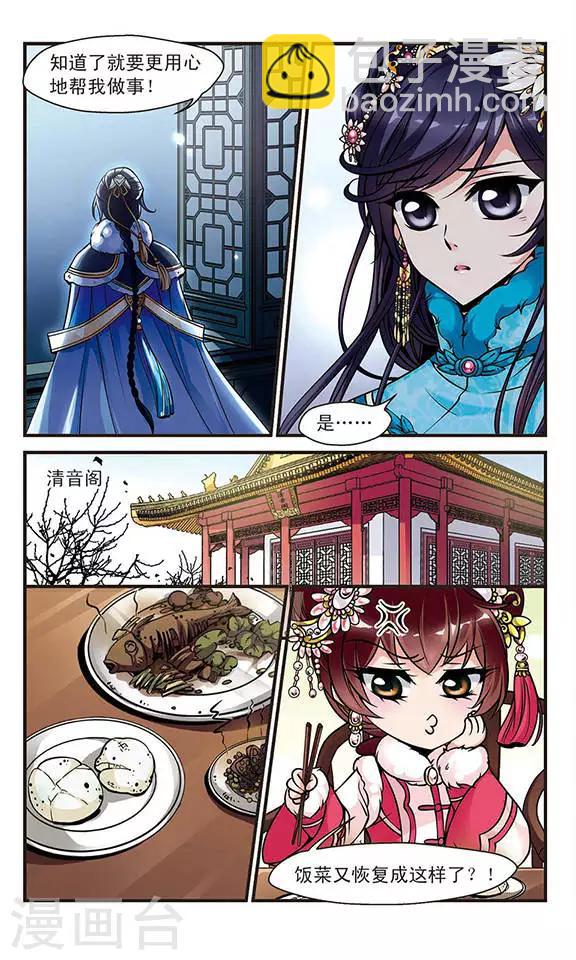 🍻妃夕妍雪 第105话 寒月夜2 第4页