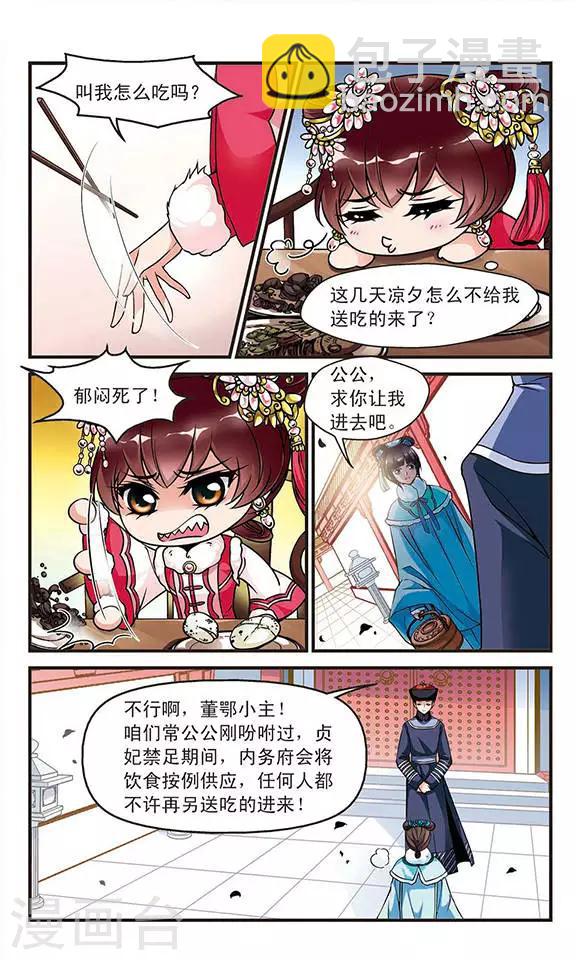 🍻妃夕妍雪 第105话 寒月夜2 第5页