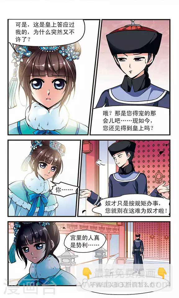 🍻妃夕妍雪 第105话 寒月夜2 第6页