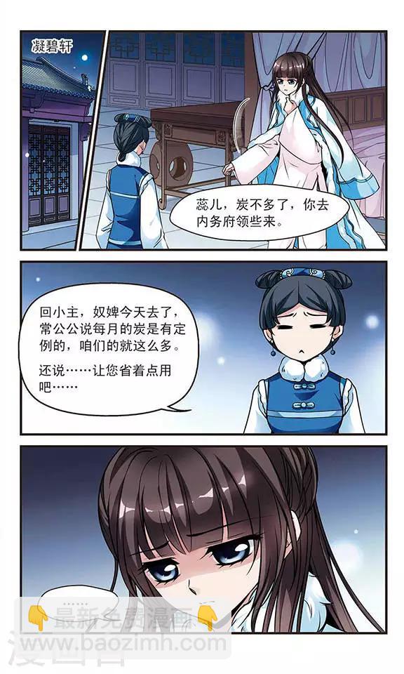 🍻妃夕妍雪 第105话 寒月夜2 第7页