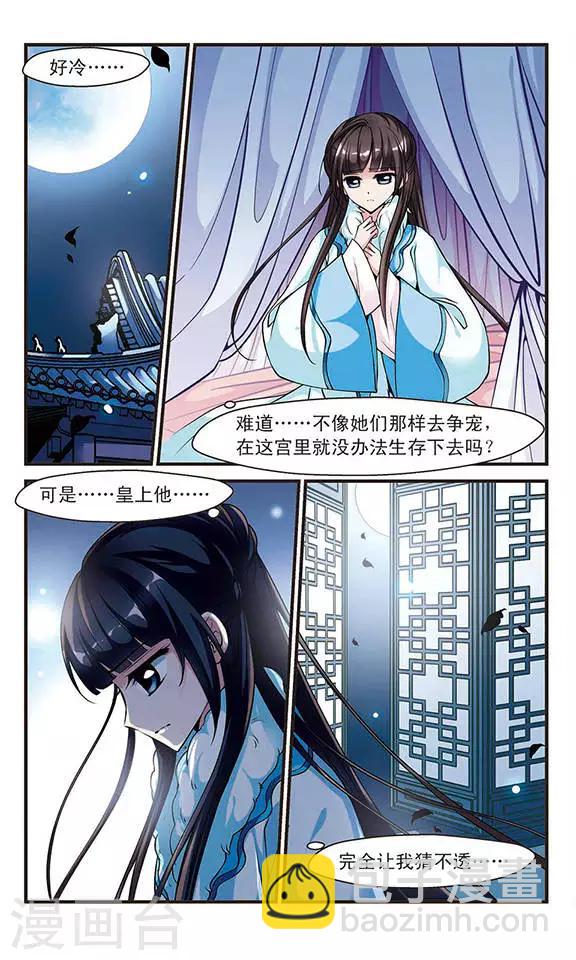 🍻妃夕妍雪 第105话 寒月夜2 第8页