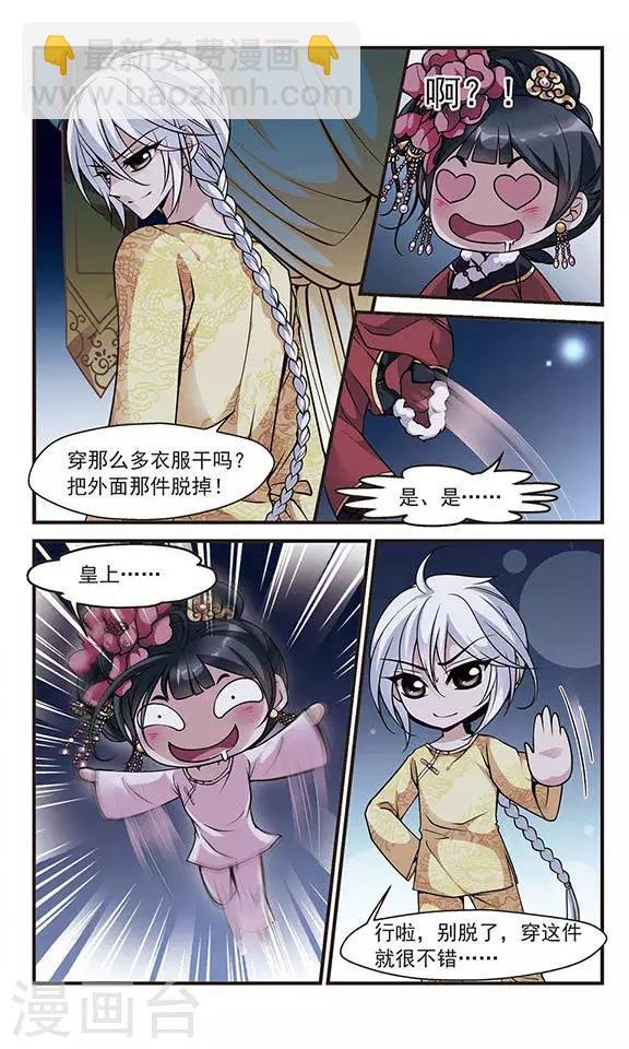 🍻妃夕妍雪 第107话 锦囊妙计1 第2页