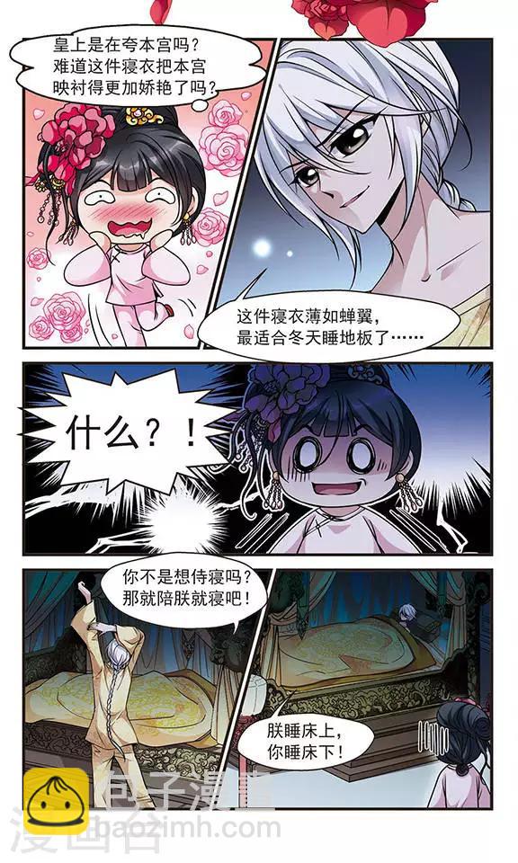 🍻妃夕妍雪 第107话 锦囊妙计1 第3页