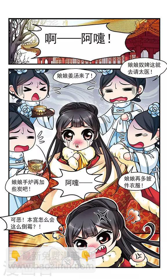 🍻妃夕妍雪 第107话 锦囊妙计1 第4页