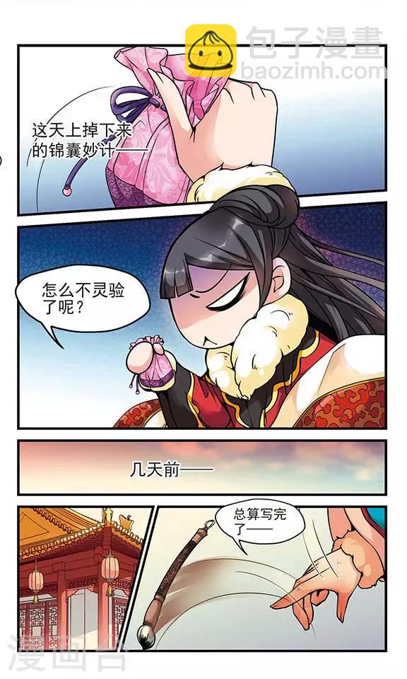 🍻妃夕妍雪 第107话 锦囊妙计1 第5页