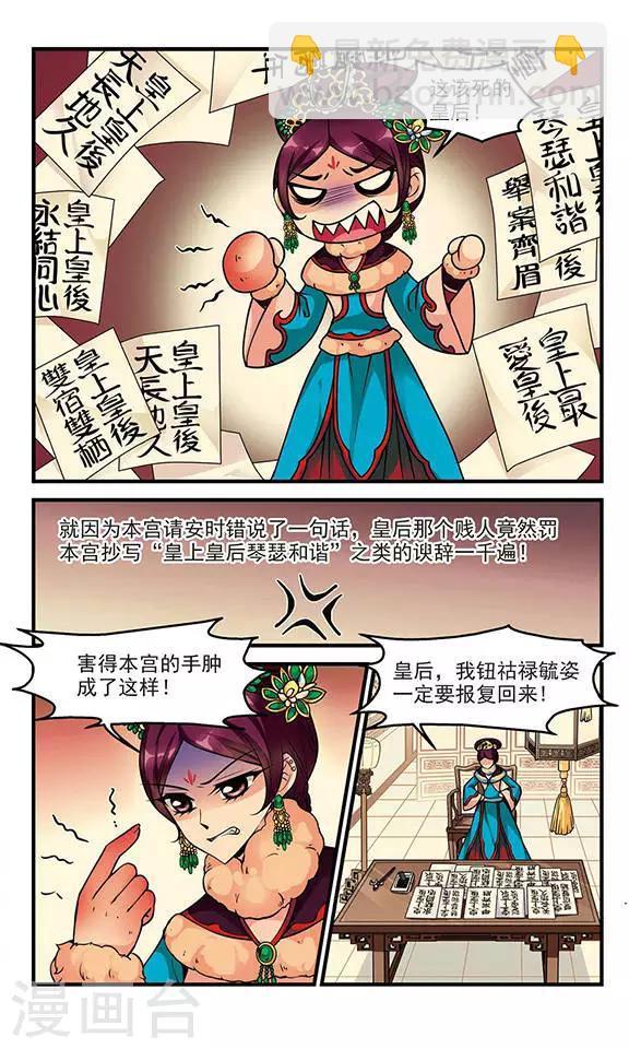 🍻妃夕妍雪 第107话 锦囊妙计1 第6页