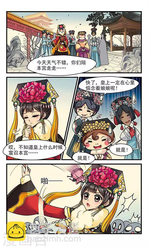 🍻妃夕妍雪 第107话 锦囊妙计1 第7页