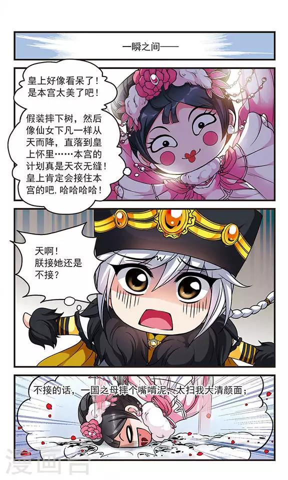 🍻妃夕妍雪 第109话 锦囊妙计3 第1页