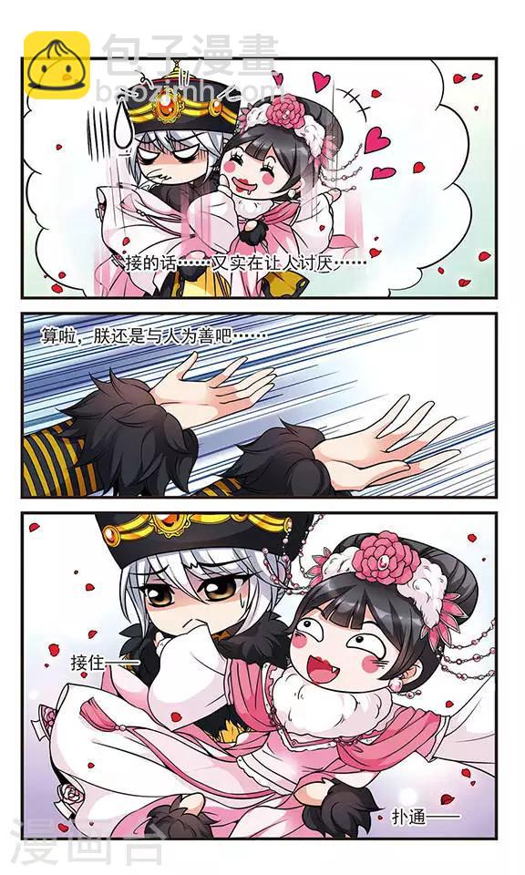🍻妃夕妍雪 第109话 锦囊妙计3 第2页