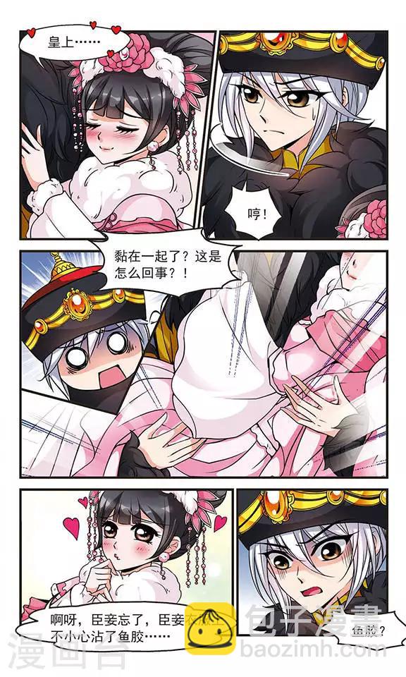🍻妃夕妍雪 第109话 锦囊妙计3 第3页