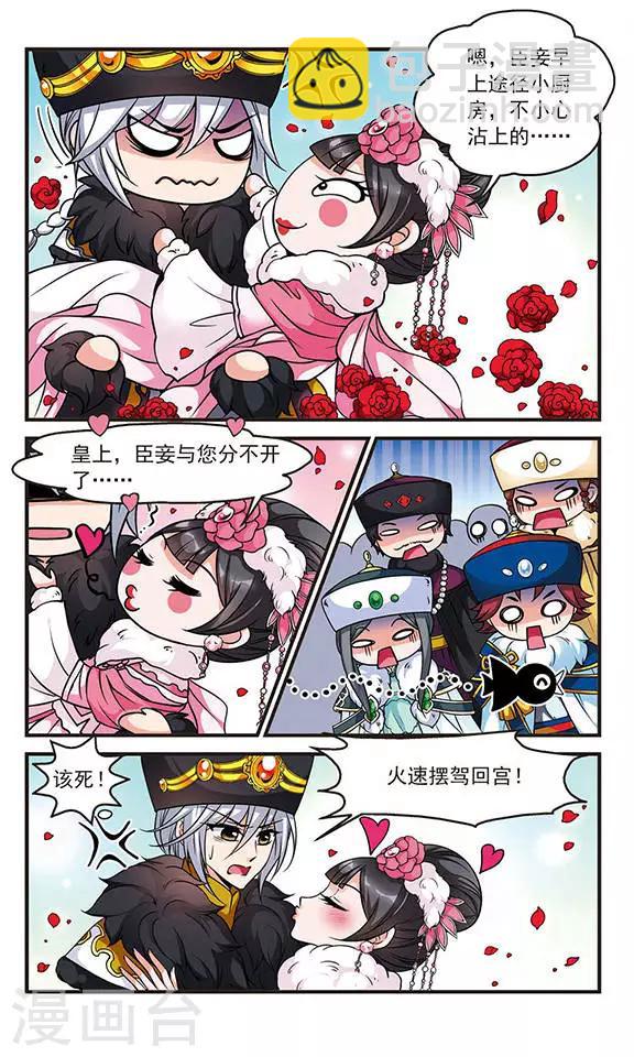 🍻妃夕妍雪 第109话 锦囊妙计3 第4页