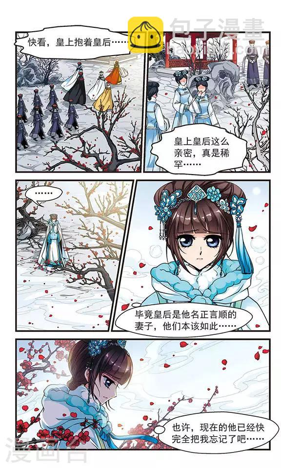 🍻妃夕妍雪 第109话 锦囊妙计3 第5页