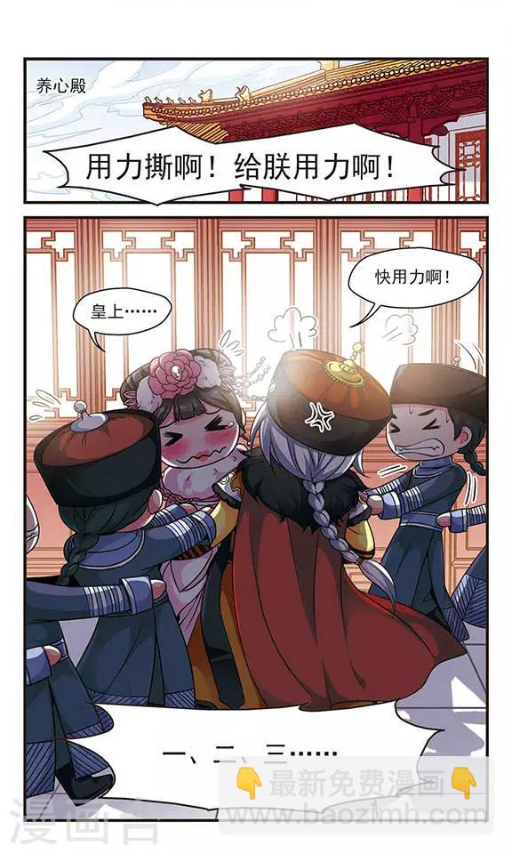 🍻妃夕妍雪 第109话 锦囊妙计3 第6页
