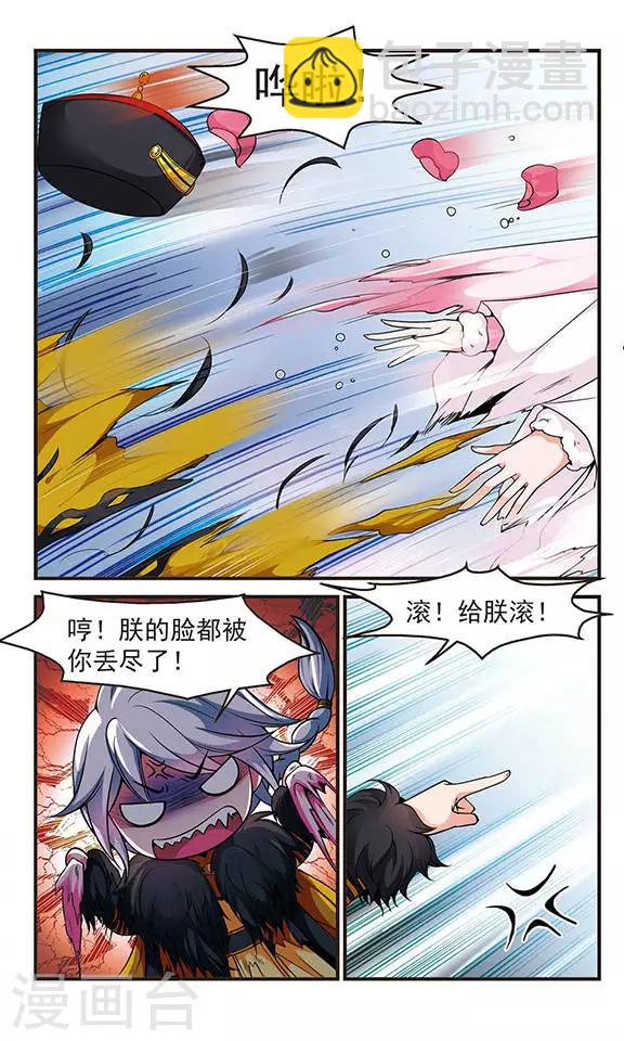 🍻妃夕妍雪 第109话 锦囊妙计3 第7页