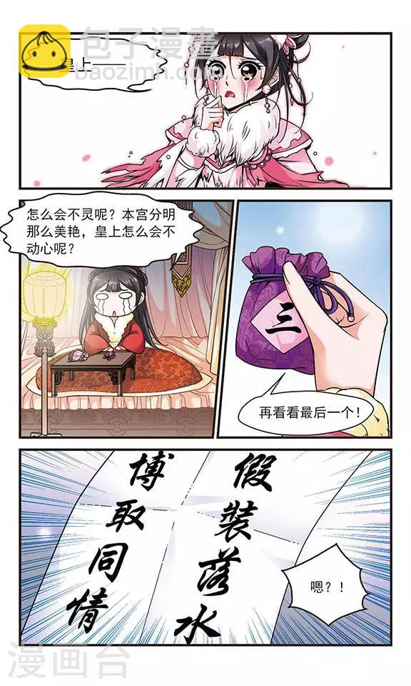 🍻妃夕妍雪 第109话 锦囊妙计3 第8页